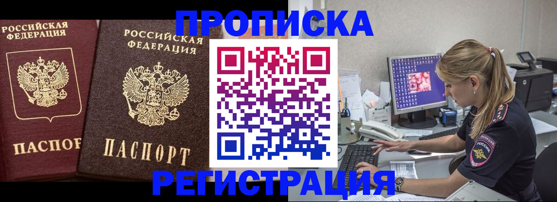 купить прописку в Берёзовском